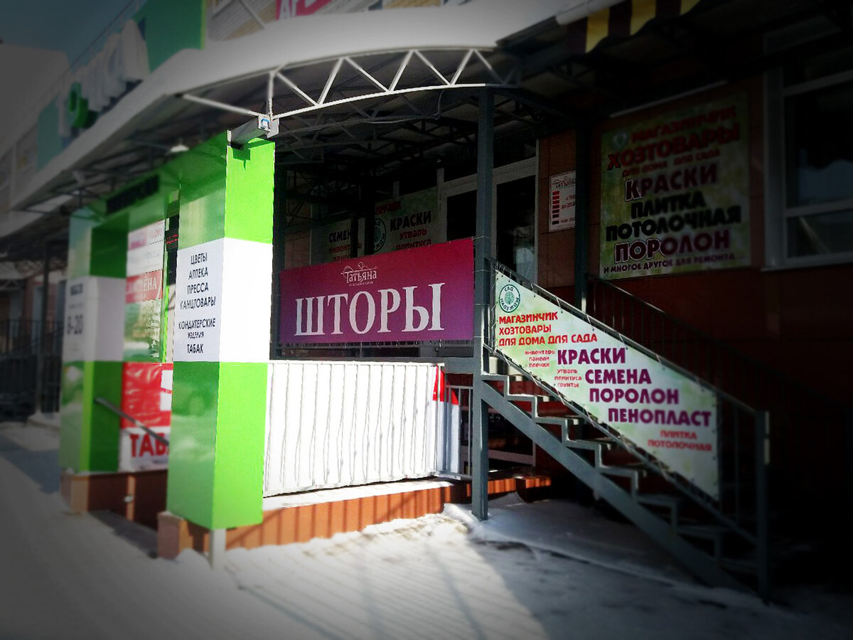 Помещение для салона штор