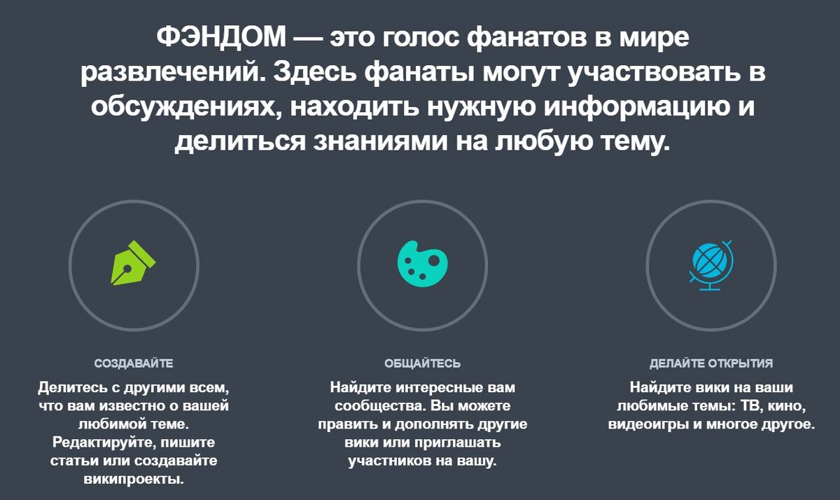 основная суть фэндома