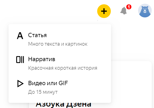 Ваш Дзен начинается отсюда