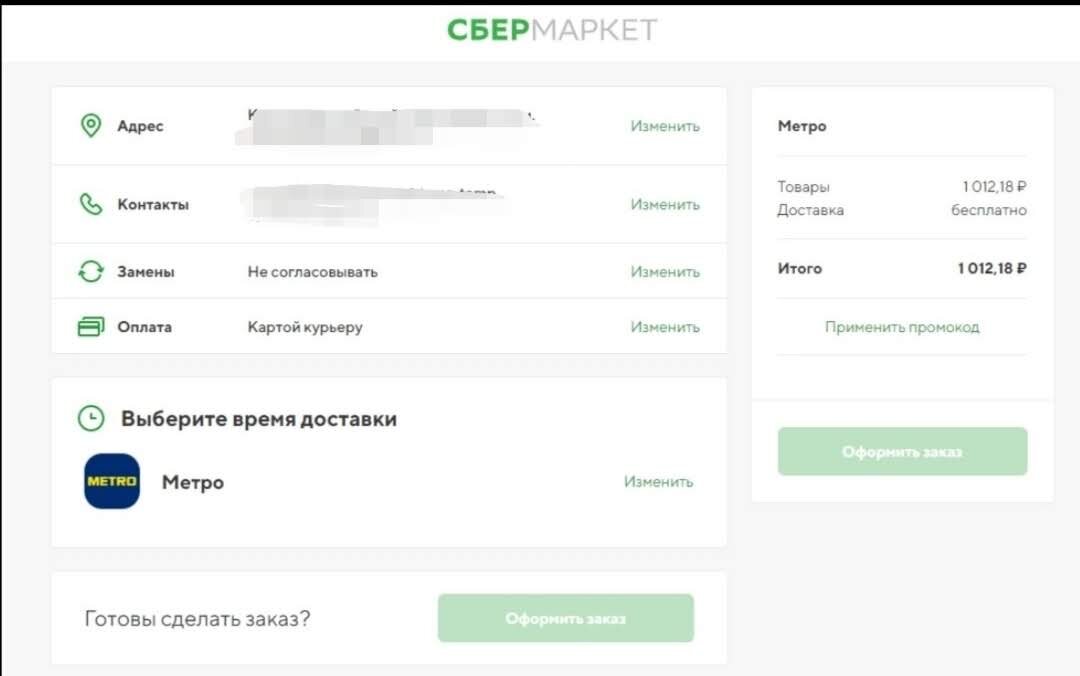 Оплата Сбермаркет. Скрин номера заказа Сбермаркет. Промокод Сбермаркет метро. Чек Сбермаркет.