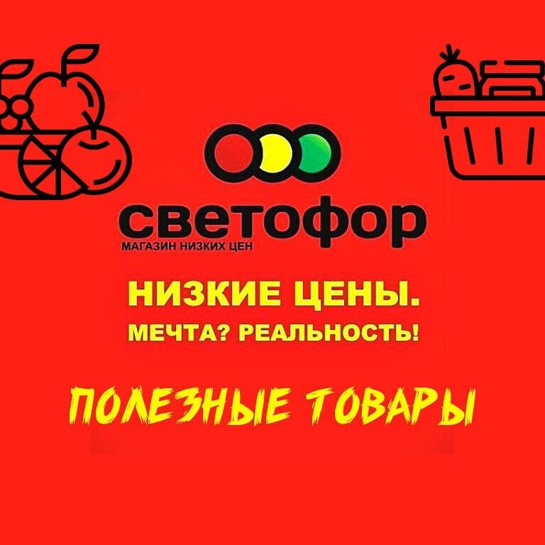 Рисунок на тему магазин светофор