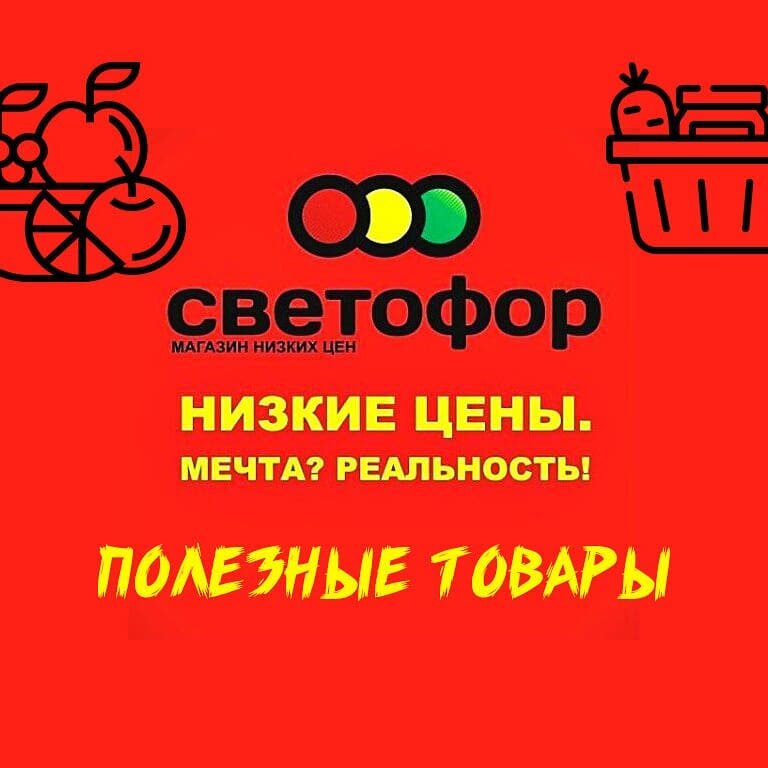 Рисунок магазина светофор