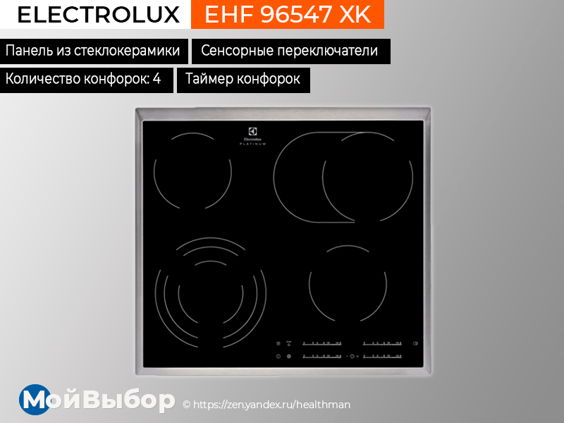 Рейтинг плит. Electrolux EHF 96547 XK мощность конфорок.