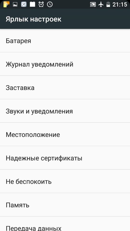 Нас интересует "Журнал уведомлений" - второй пункт сверху (опять же, если у вас нестандартная оболочка, в списке может быть больше позиций, но опция называется "Журнал...")