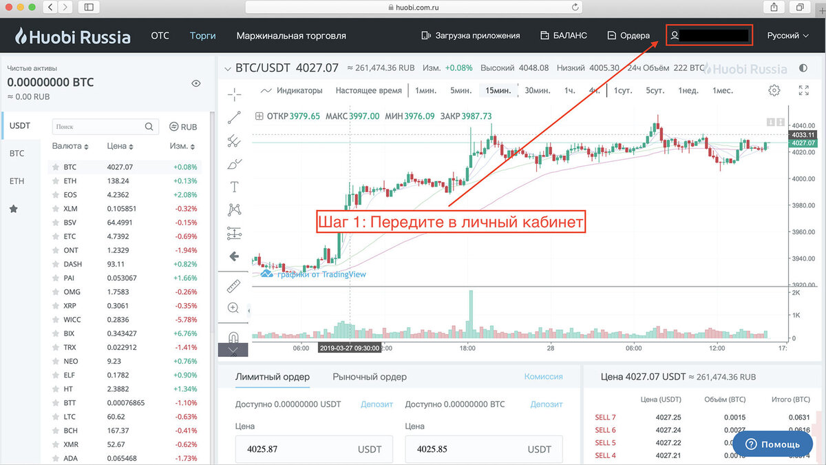 Верификация на Huobi Russia Шаг 1