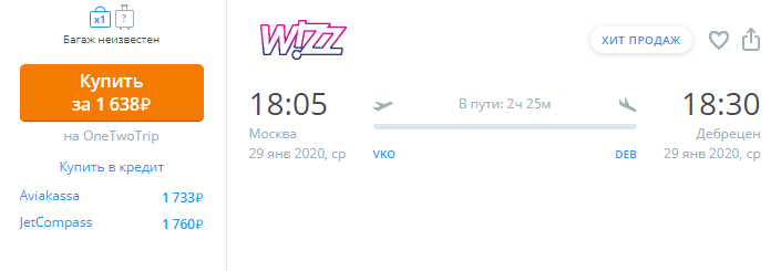 Прямой рейс!