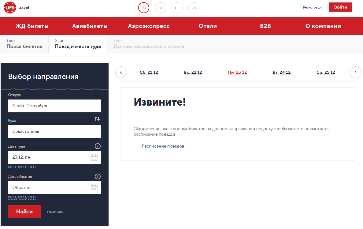 На сайте ржд невозможно купить билет почему