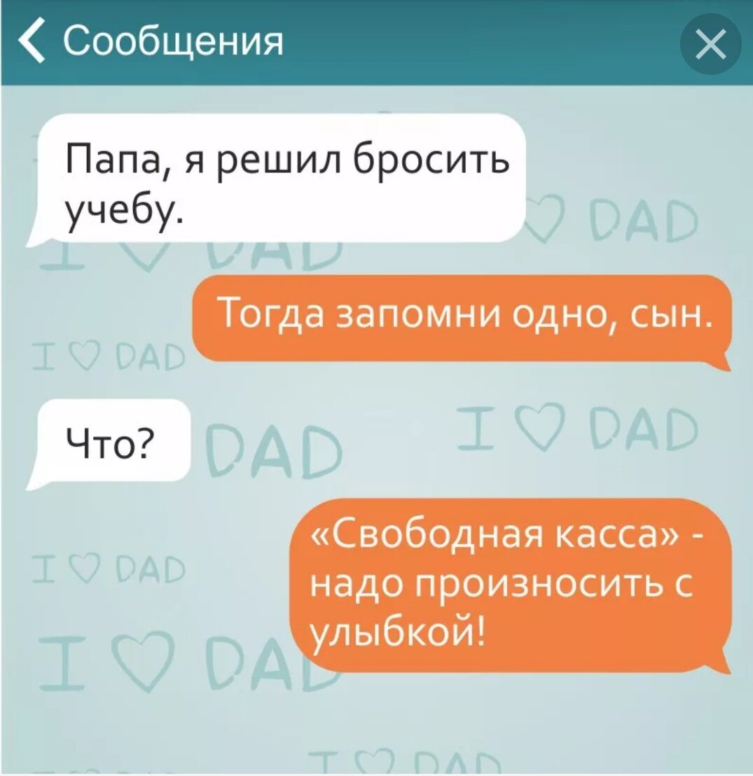 А папа правду говорит)