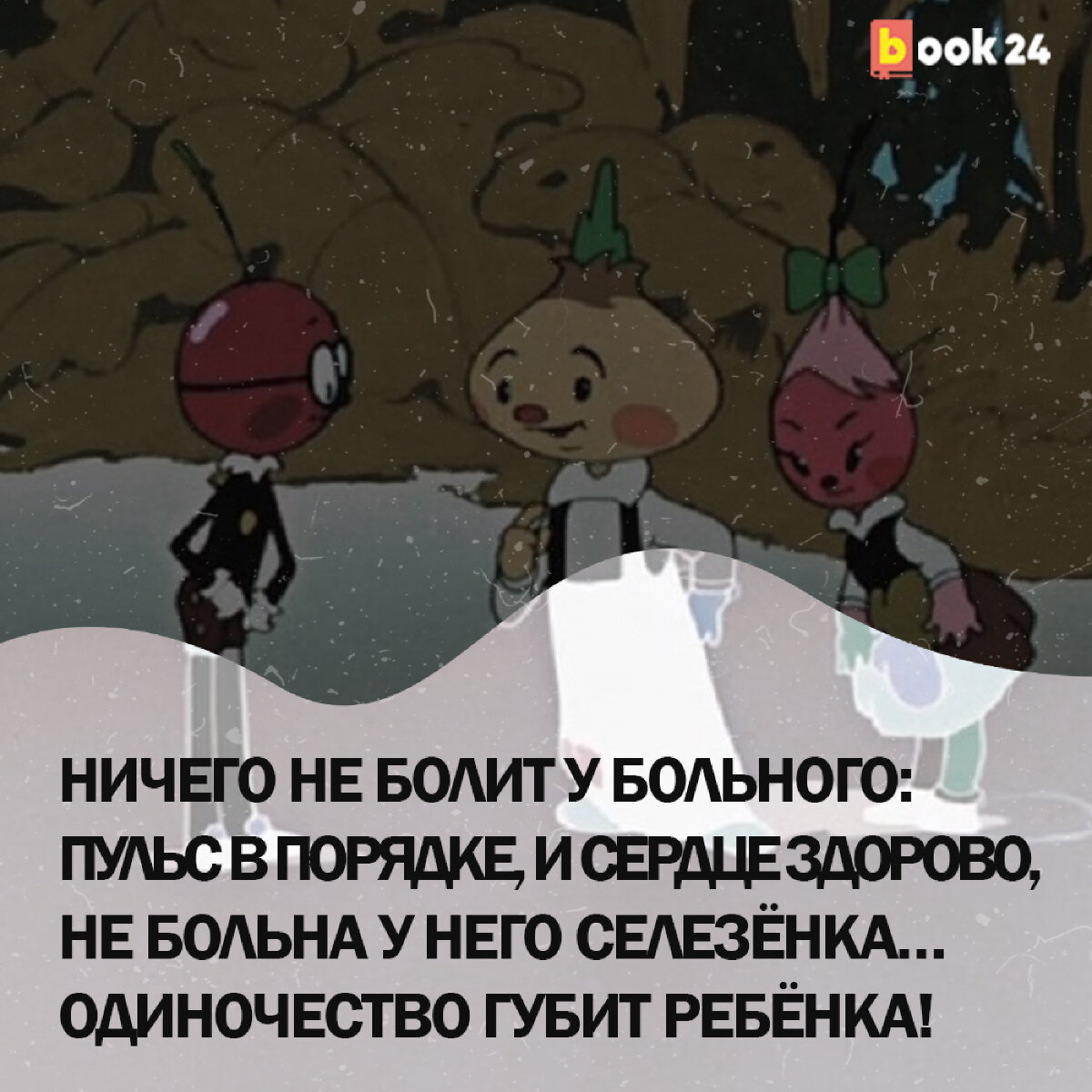 Чиполлино цитаты