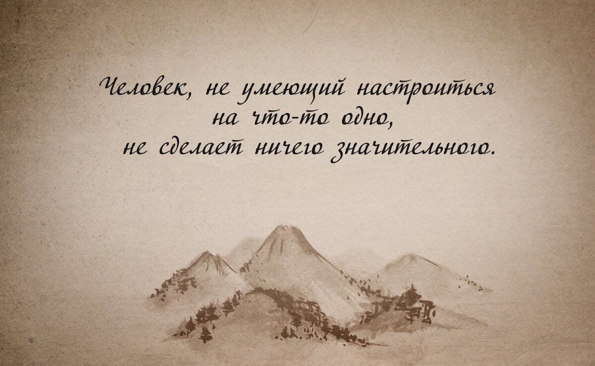 10 уроков жизни. Самурайская мудрость цитаты. Мудрость самурая цитаты. Пословица самураев подумав решайся. Самурайская мудрость решился.