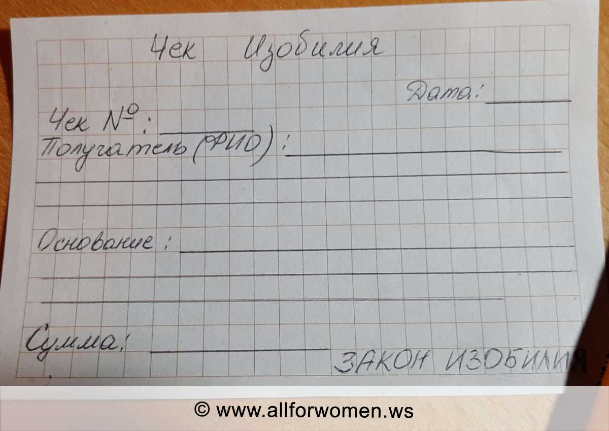 Практика с чеками. Банк изобилия вселенной. Сжигание чеков в августе. Человек с чеком в руках. Человек с чеком в руках.