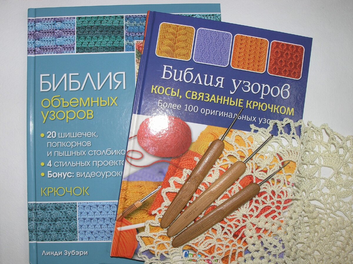 Библия узоров. Узоры для книги Библия. Библия узоров крючком. Библия узоров косы связанные крючком. Библия объемных узоров.