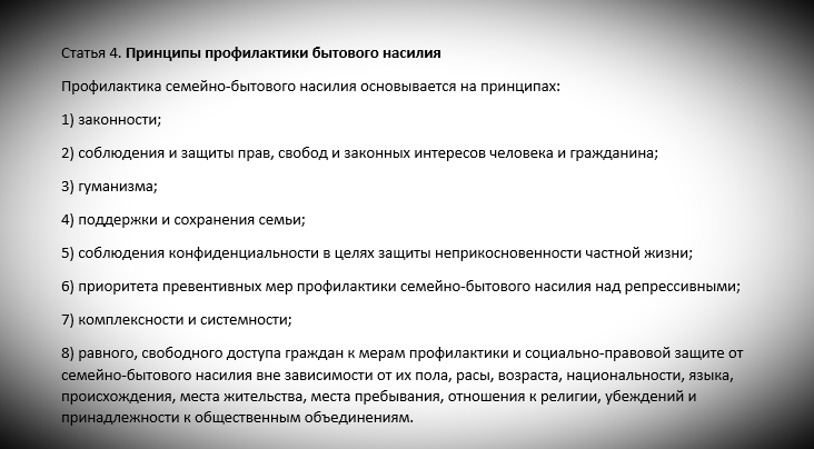 Новый закон о бытовом насилии. Законопроект «о профилактике семейно-бытового насилия». Закон о семейно бытовом насилии. Закон о семейно бытовом насилии. Профилактика семейно бытового насилия.
