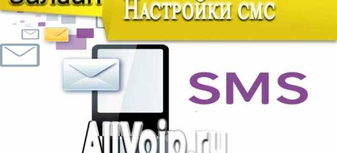 Для чего нужен СМС-центр от Билайн Казахстан