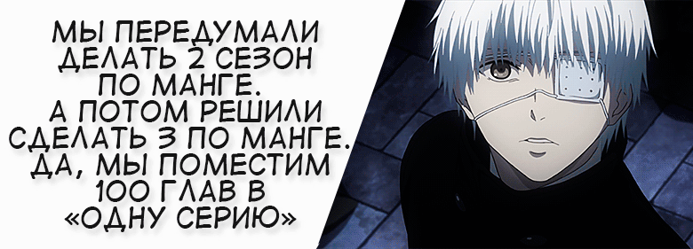                                                        Примерно так думали создатели аниме