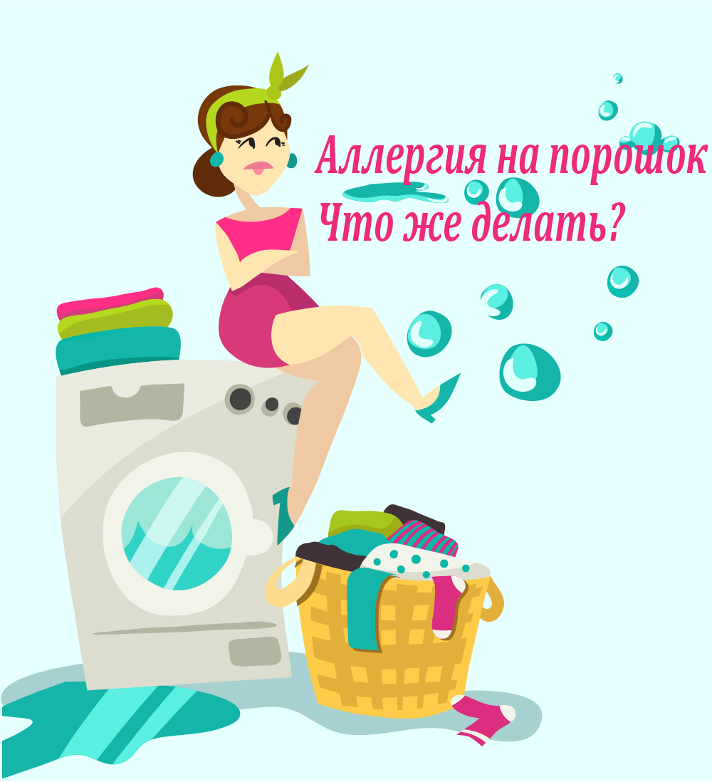 Не все стиральные порошки полезны. Точнее сказать - все они несут опасность!