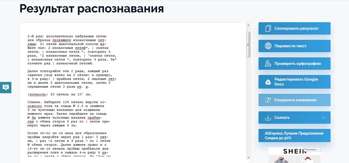 Вот так выглядит результат https://img2txt.com/ru/