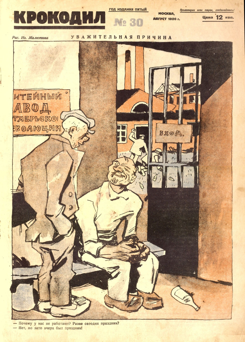 журнала «крокодил» 1922 первый номер. 1922 года вышел первый номер журнала «крокодил». журнал крокодил 1975-1985. юмористический журнал крокодил ссср. 4 июня 1922 года вышел первый номер журнала «крокодил».