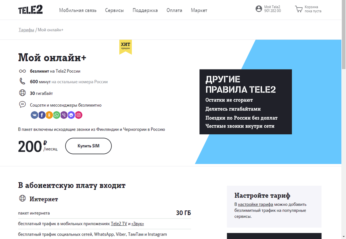 Не работает приложение теле2