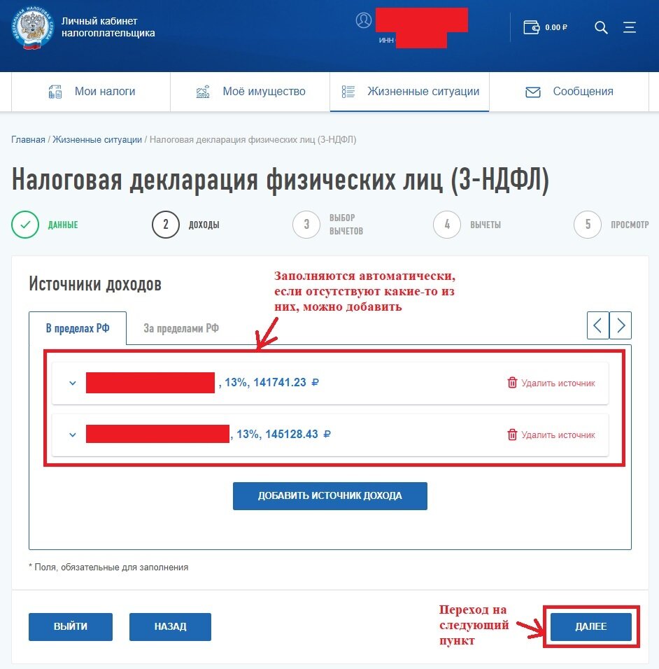 Как заявить доход в личном кабинете налогоплательщика. Личный кабинет налогоплательщика. Налоговая личный кабинет. Возврат налога через личный кабинет. Личный кабинет налогоплательщика для физических лиц.