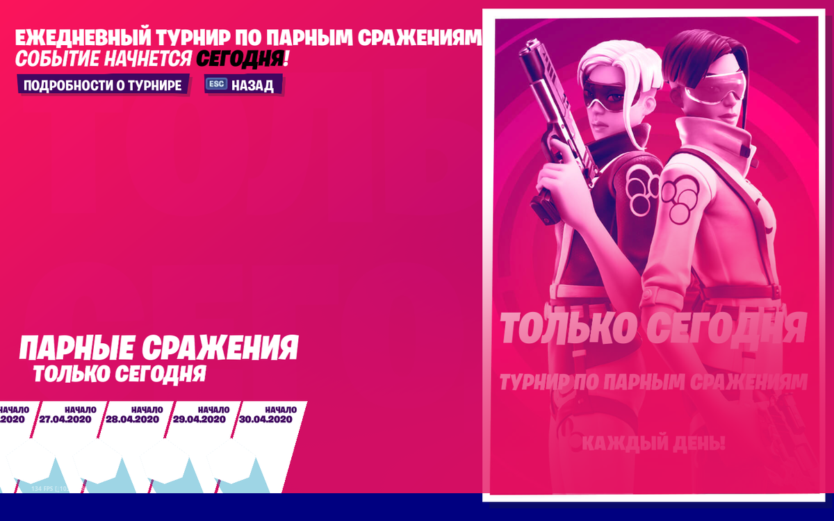 из игры фортнайт