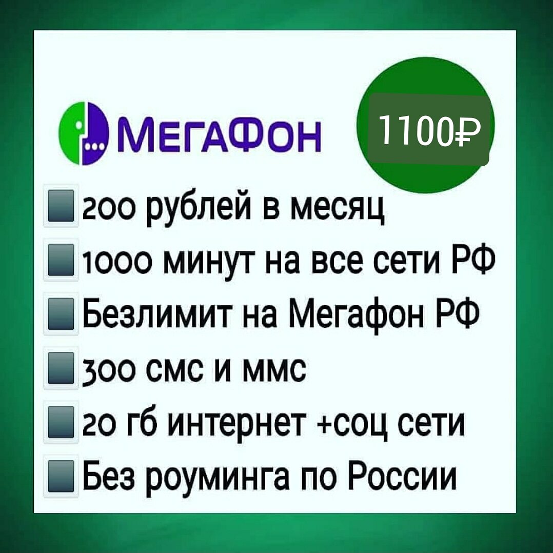 Интернет звонки выгодные тарифы элитные номера сим карт | Сотовая связь  выгодными тарифами | Дзен