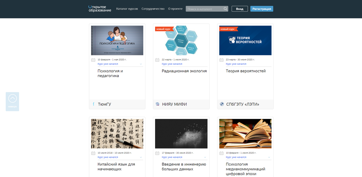 главная страница сайта "Открытое образование"