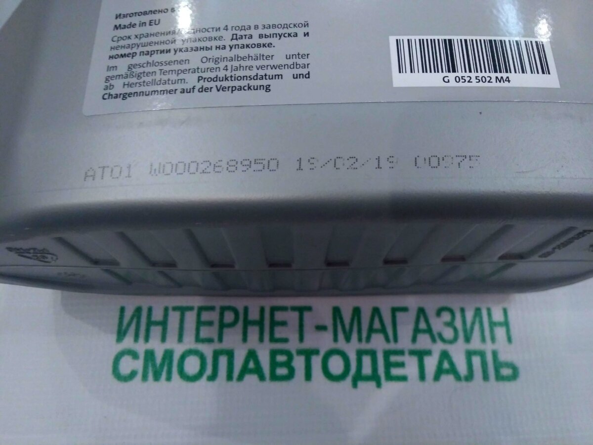 Проверка масла VAG на подлинность по номеру партии. Дата розлива масла и Дата производства канистры. Как проверить масло VAG на подлинность. Дата изготовления канистры масла Хендай.