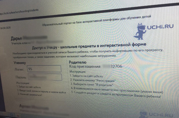 Форма приглашения для родителя и ученика на uchi.ru