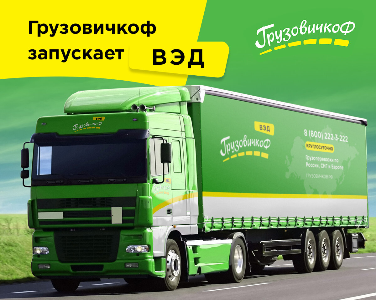 Грузовичкофф москва