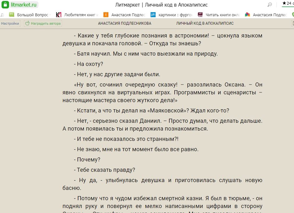 Это продолжение текста с предыдущего фона. Можете после прочтения статьи  ознакомиться с книгой и решить, вдруг тоже захотите прочесть