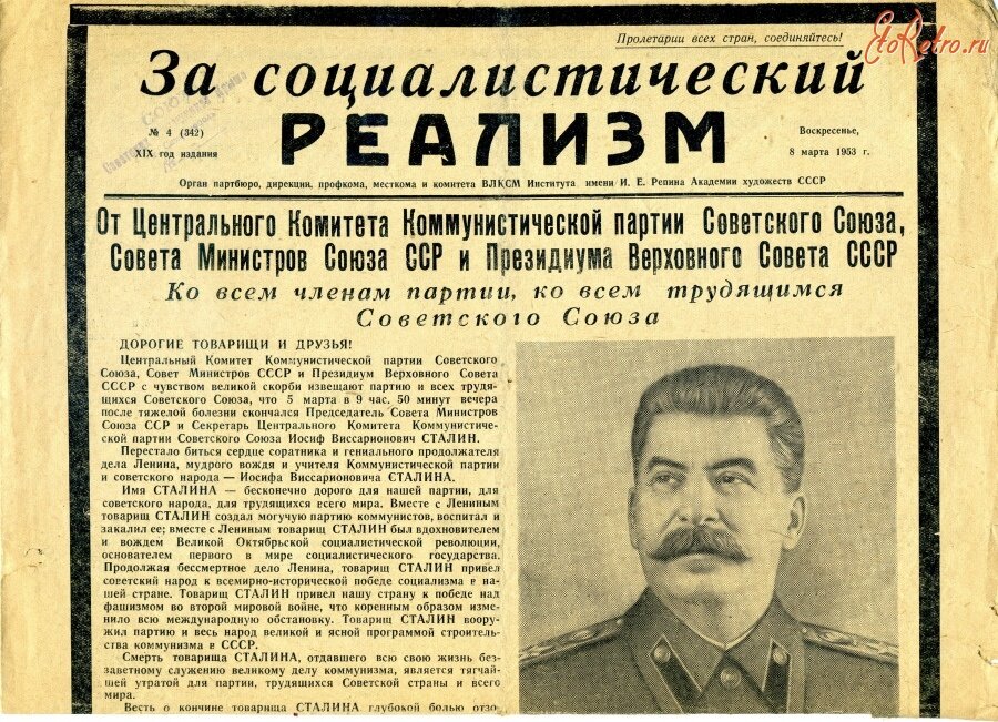 Газета правда статья сталина. Смерть Сталина 1953. Советские газеты