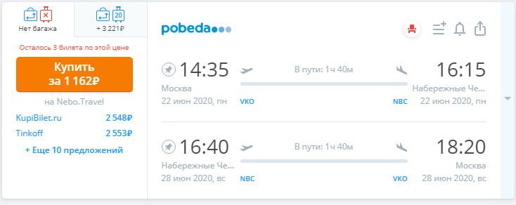 Начало полетов нашими а/к. Авиабилеты за 499 р., скидка 50% медработникам и другие акции, которые предлагают…