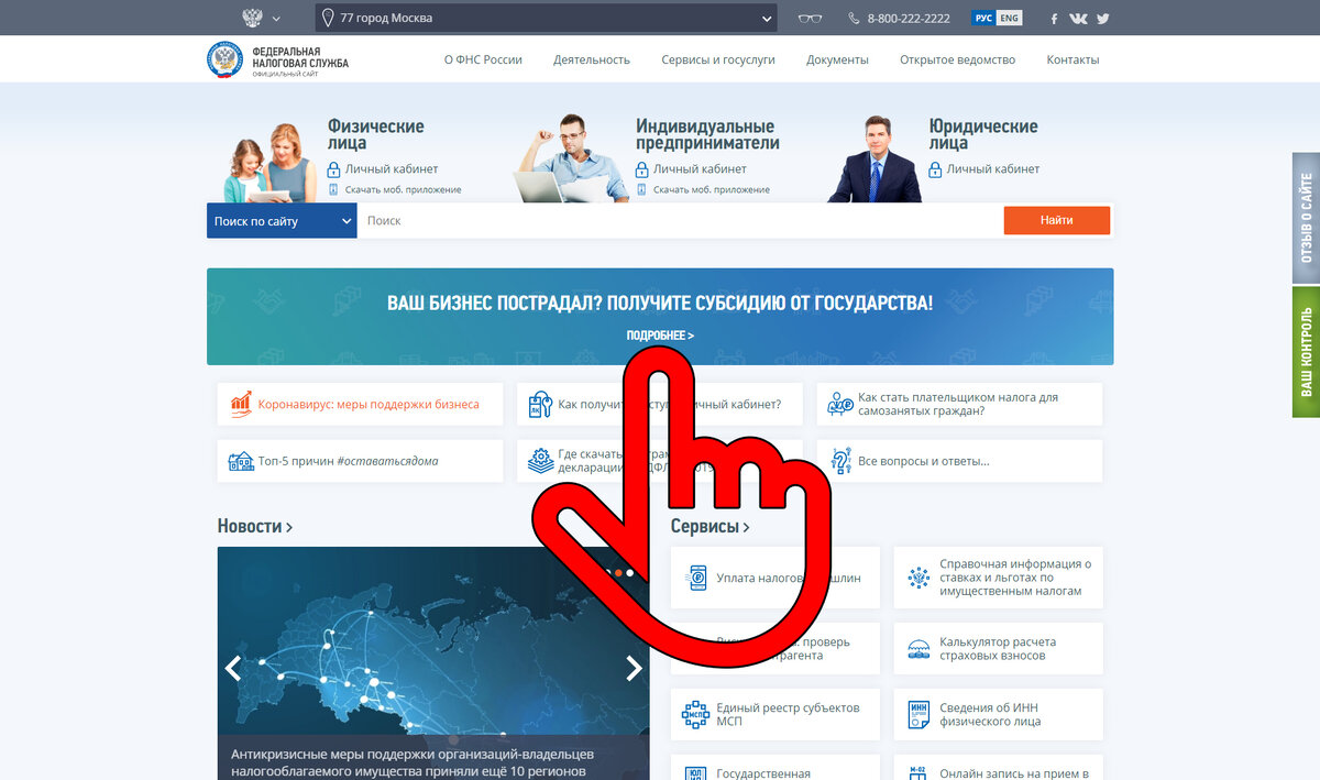 Шаг 1, большой баннер на главной странице ФНС