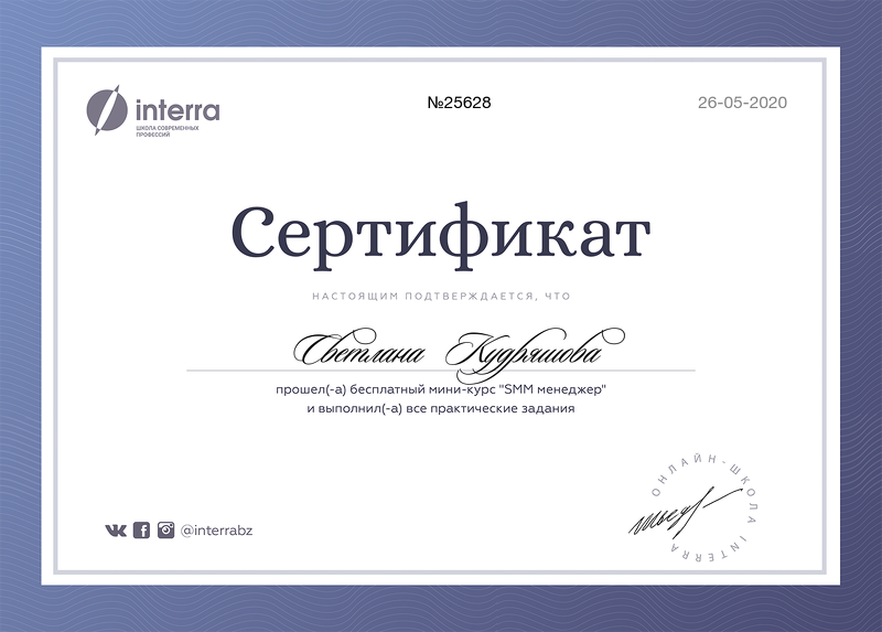 Сертификат участника