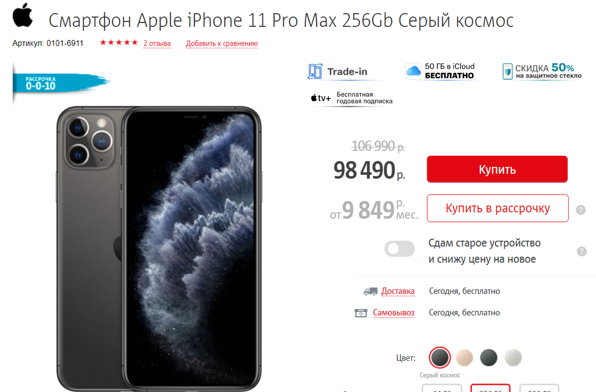 Снова снижены цены на линейку iPhone 11 до 9500 рублей. Смотрим размер  скидок в МТС | Техносовет | Дзен