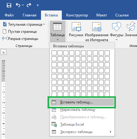 Как в ворде вставить таблицу эксель