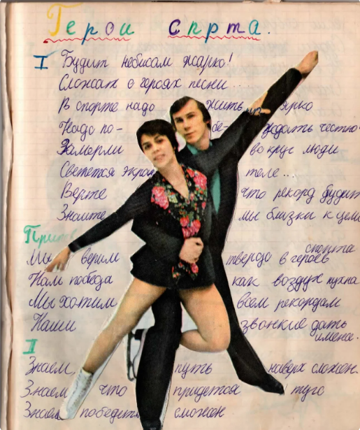 страница из советского Песенника автора канала (на канале есть статья про Песенник)
