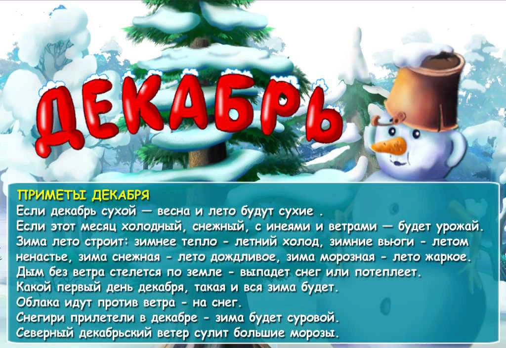 2 декабря приметы. Дети декабря. Приметы декабря. Приметы декабря для дошкольников. Зимние месяцы для детей.