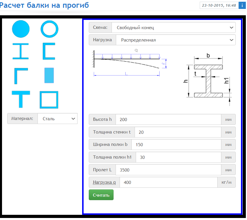 Расчет балки на прогиб калькулятор.