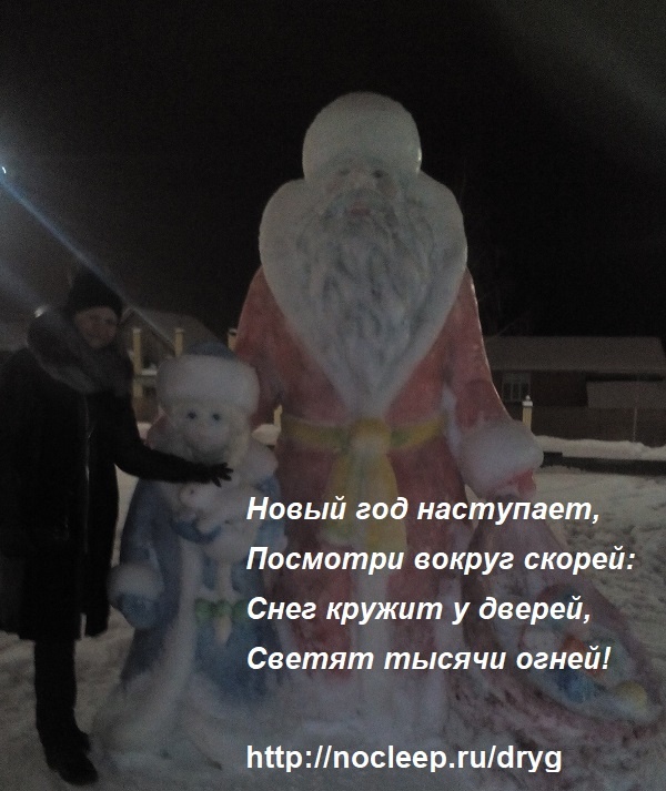 С Новым годом!
