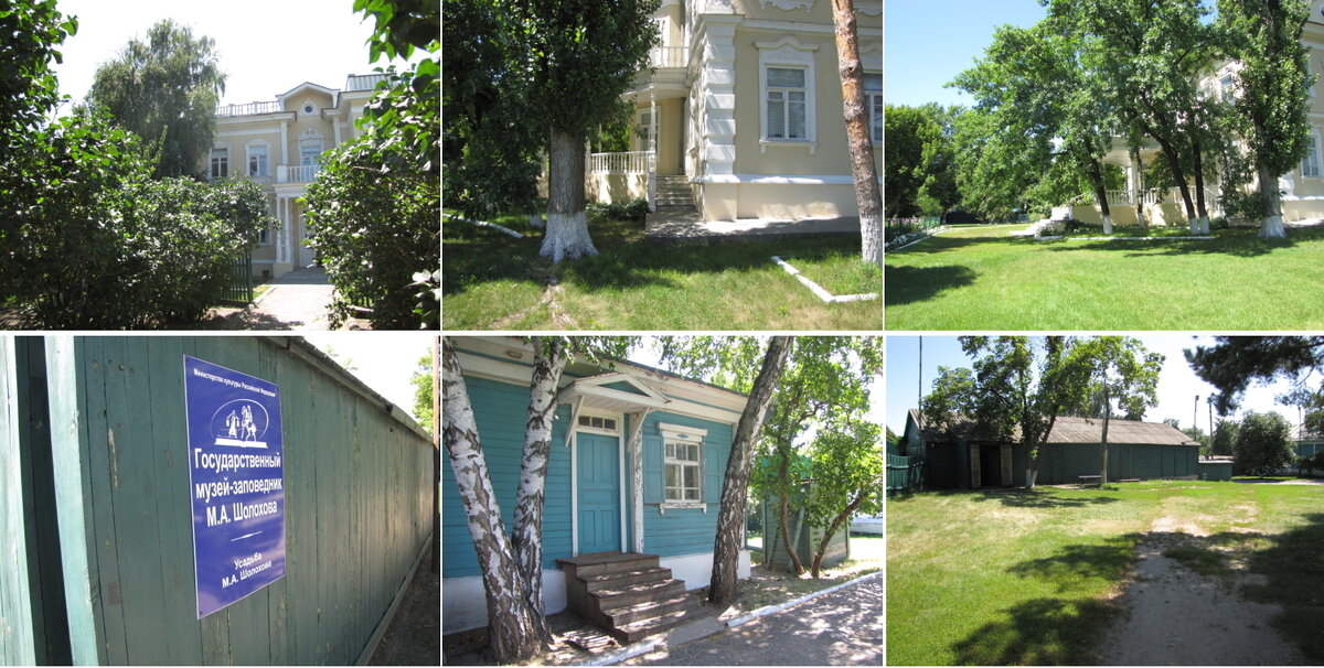 Музей-усадьба  Шолохова                                                                          Фото из личного фотоархива