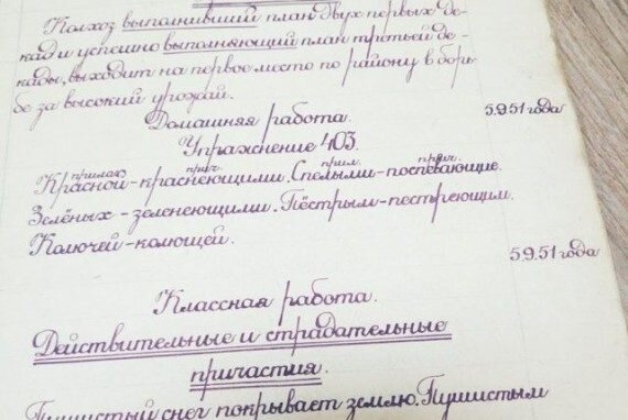 Почерк пятиклассника 50х годов. https://amarok-man.livejournal.com/4349543.html