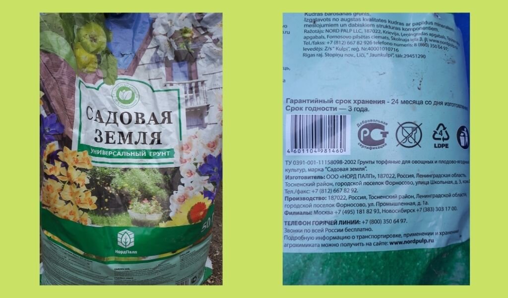 Грунт питательный для выращивания рассады.