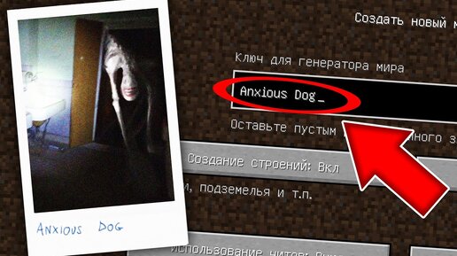 Никогда не играй на сиде ТРЕВОЖНАЯ СОБАКА в майнкрафт ! Страшный сид ANXIOUS DOG MINECRAFT