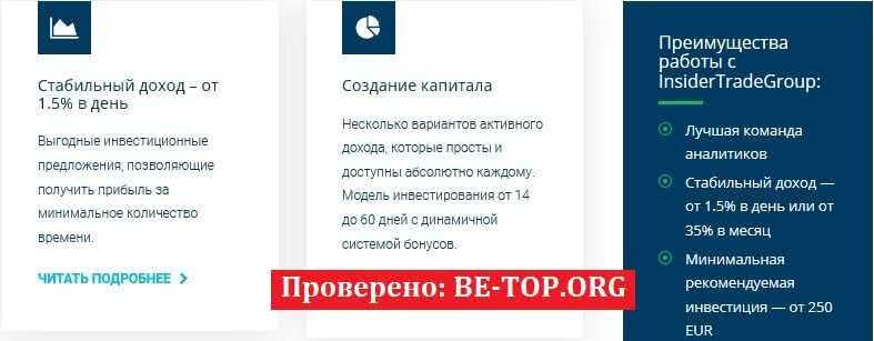 Возможность снять деньги с "Insider Trade Group" не подтверждена.