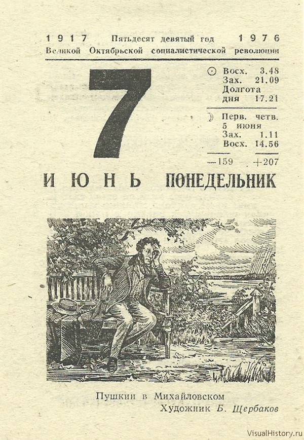 Календарь 1976 года. Отрывной календарь 1976 года. Календарь за 1976 год. Отрывной календарь июнь 1976