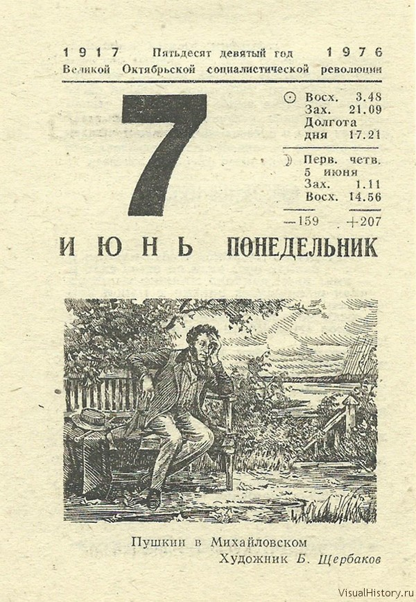 Календарь 1976 года. Отрывной календарь 1976 года. Календарь за 1976 год. Отрывной календарь июнь 1976.