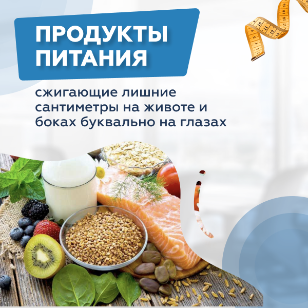 Какие продукты сжигают жир на животе. Продукты для сжигания жира на животе и боках. продукты сжигающие жир на животе. какие продукты сжигают жир на животе и боках. диета для сжигания жира на животе.