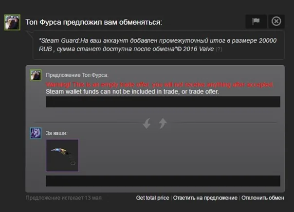 Нельзя обмениваться в стиме. Ссылка на стим аккаунт. Ссылка на обмен Steam. Активация ключа стим. Ваш Steam аккаунт недоступен для торговли.